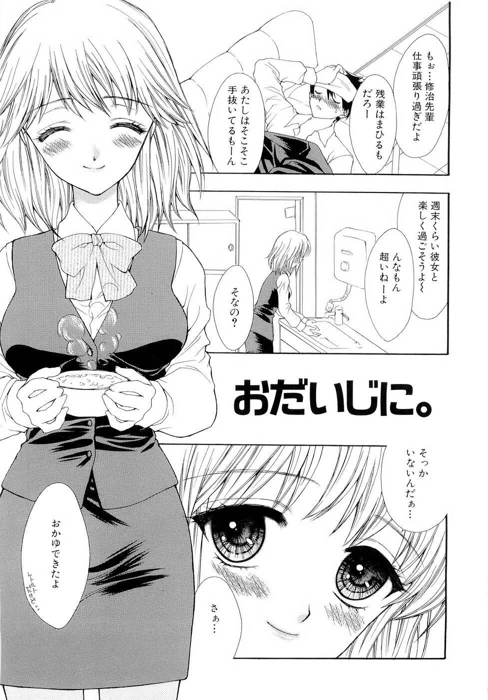 [Yumiya Yukarigawa] BLACK OUT page 136 full