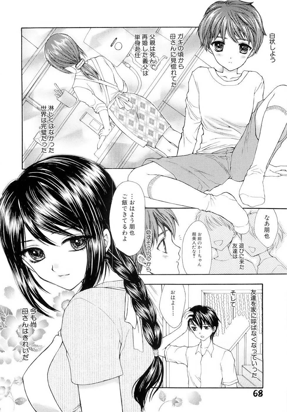 [Yumiya Yukarigawa] BLACK OUT page 71 full