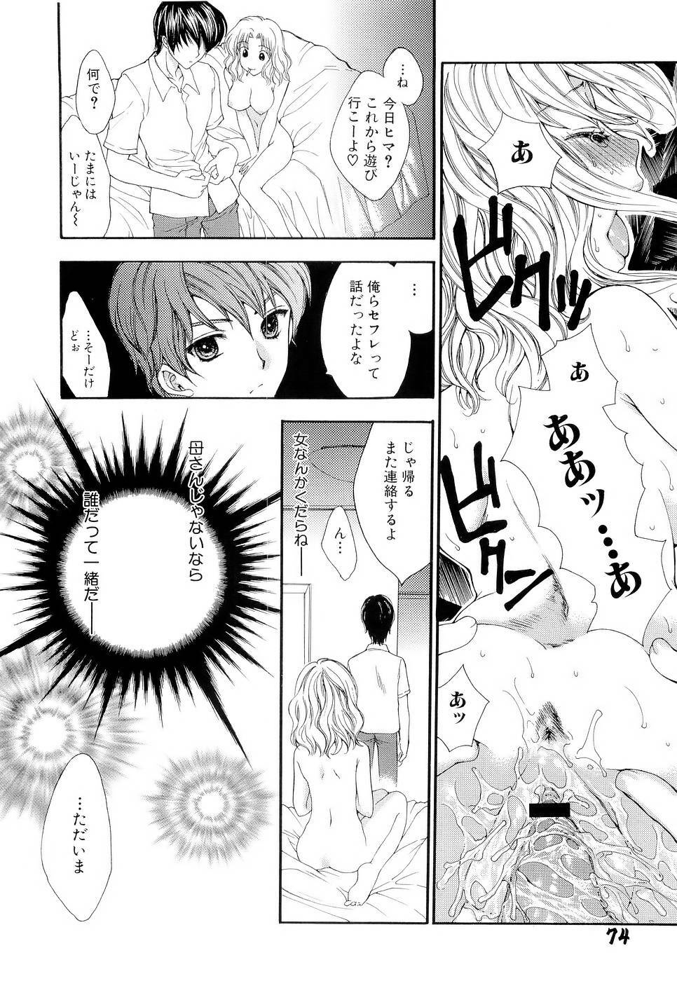 [Yumiya Yukarigawa] BLACK OUT page 77 full