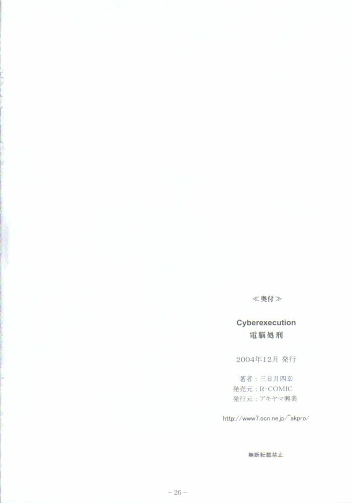 [Akiyama Production (Mikazuki Shikou)] Dennou Shokei (Ghost in the Shell) page 25 full