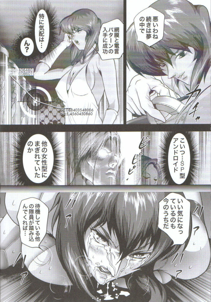 [Akiyama Production (Mikazuki Shikou)] Dennou Shokei (Ghost in the Shell) page 5 full