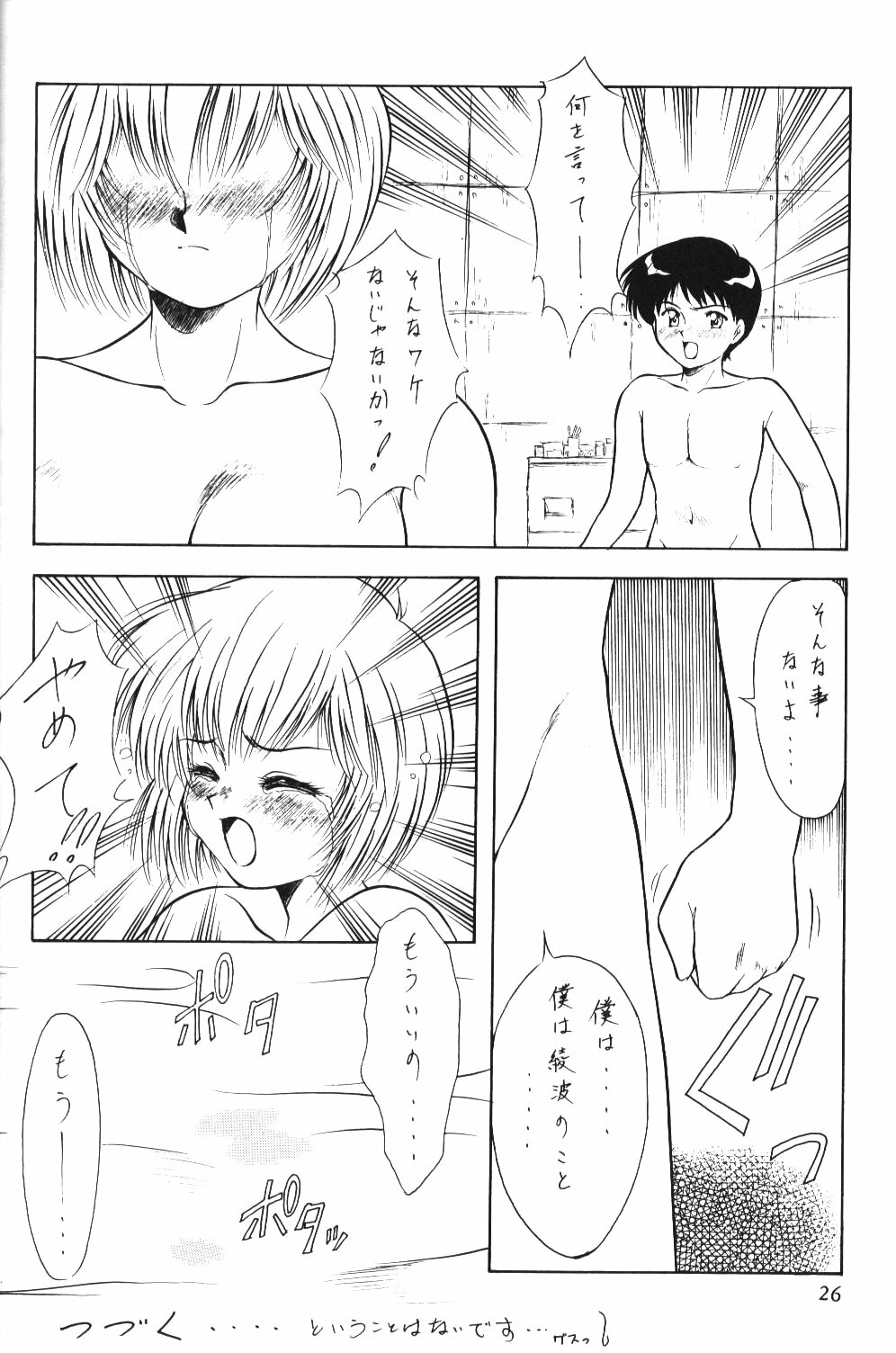 (C50) [Hime Club (Kirikaze, Koumorikaizin)] Hoshifubuki eve Venus at the 2015 A.D. (Neon Genesis Evangelion) page 27 full