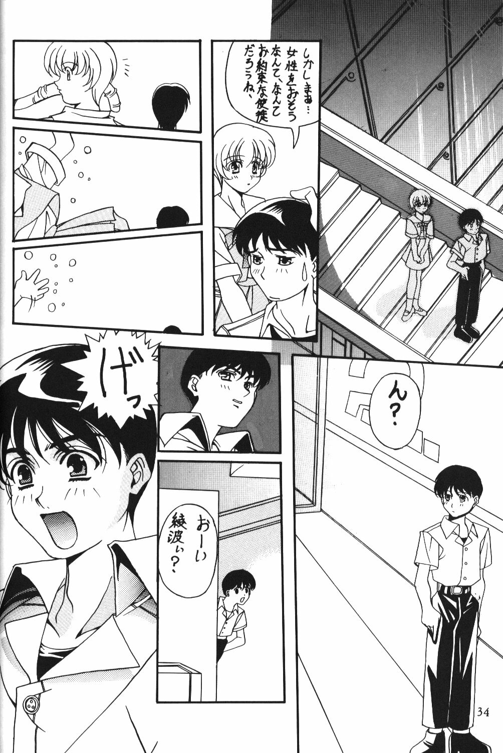 (C50) [Hime Club (Kirikaze, Koumorikaizin)] Hoshifubuki eve Venus at the 2015 A.D. (Neon Genesis Evangelion) page 35 full