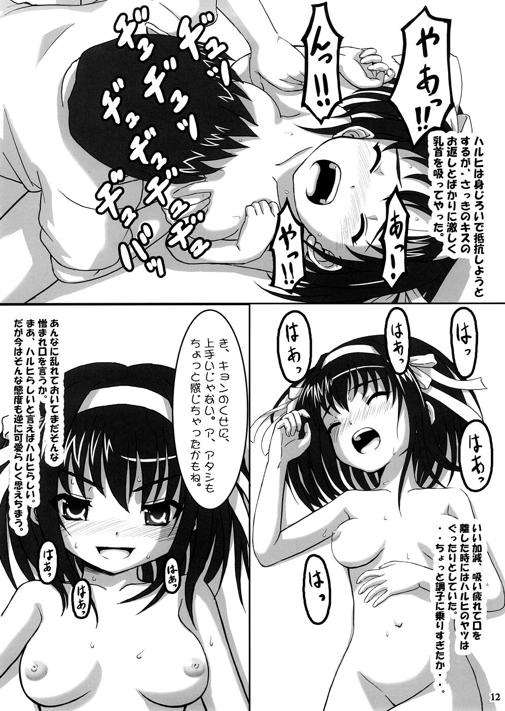 (SC39) [Surume no Oka (Yukino Koreyuki)] Going my way! (Suzumiya Haruhi no Yuuutsu) page 11 full