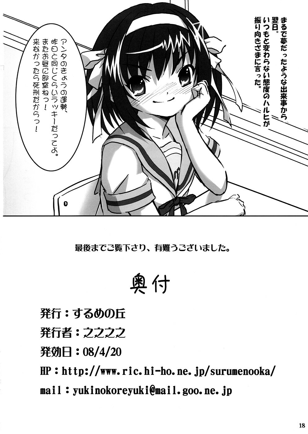 (SC39) [Surume no Oka (Yukino Koreyuki)] Going my way! (Suzumiya Haruhi no Yuuutsu) page 17 full