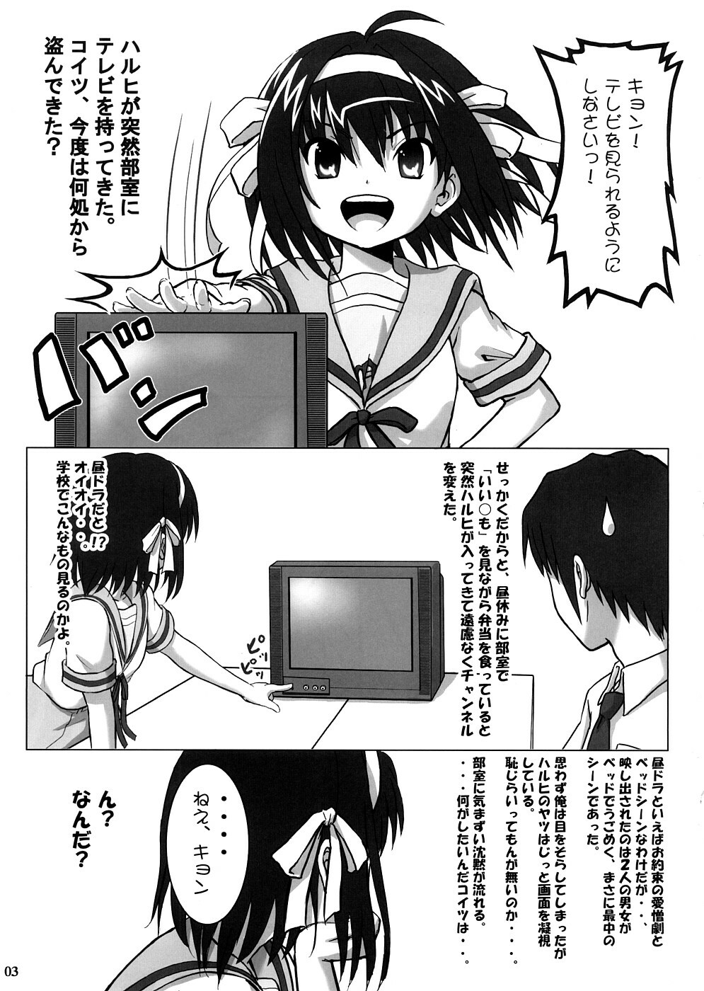 (SC39) [Surume no Oka (Yukino Koreyuki)] Going my way! (Suzumiya Haruhi no Yuuutsu) page 2 full