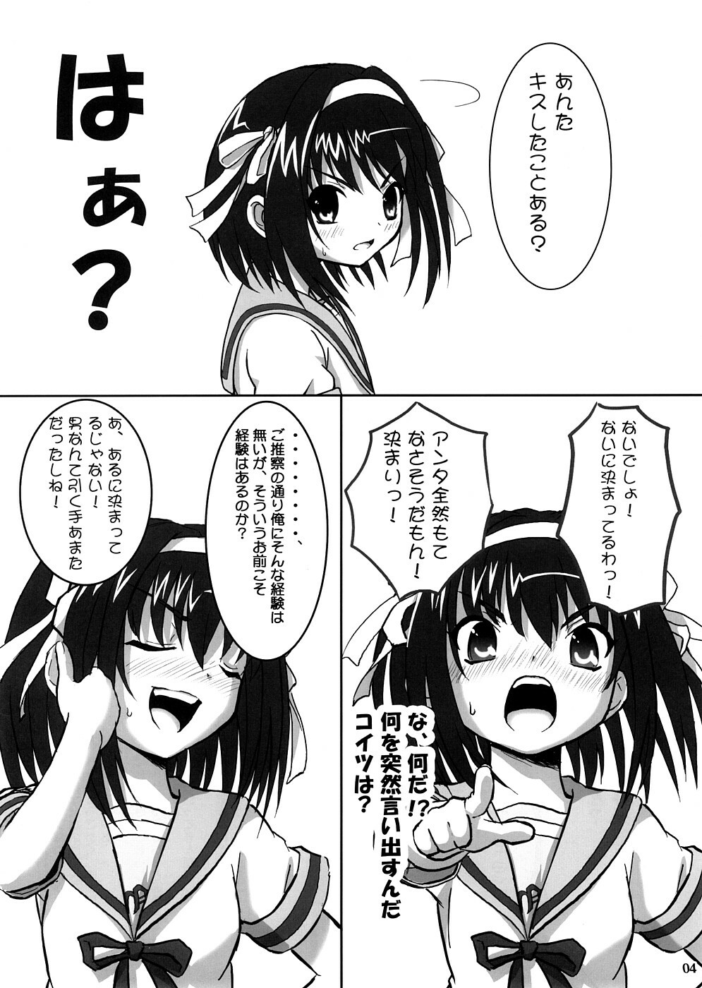 (SC39) [Surume no Oka (Yukino Koreyuki)] Going my way! (Suzumiya Haruhi no Yuuutsu) page 3 full