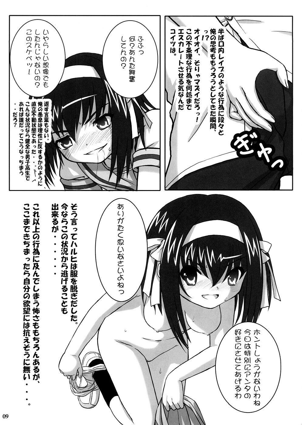 (SC39) [Surume no Oka (Yukino Koreyuki)] Going my way! (Suzumiya Haruhi no Yuuutsu) page 8 full