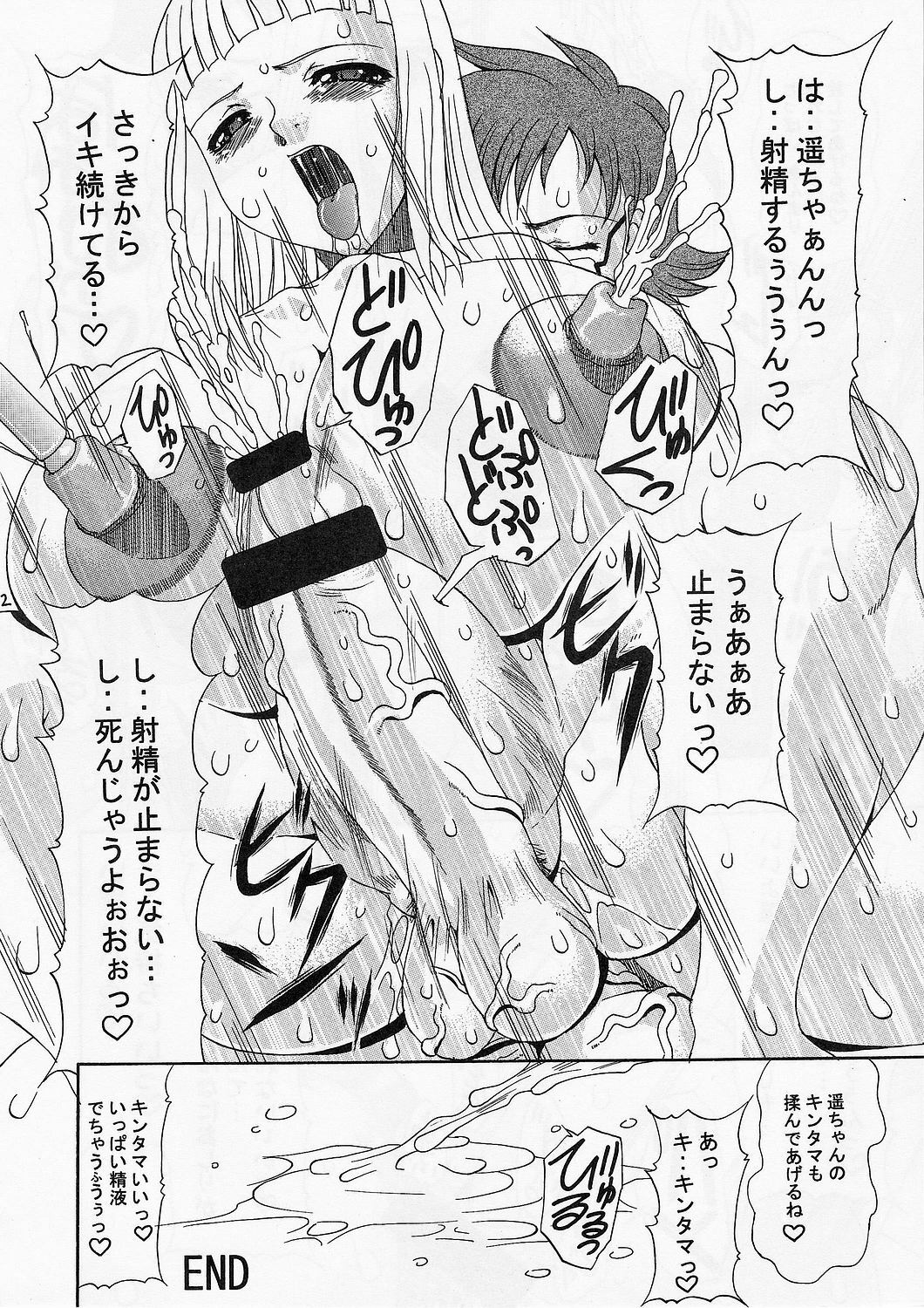 (C67) [Acid Noel (Mitsuki Rintarou)] Marshmallow Monster (Mai-Hime) page 11 full