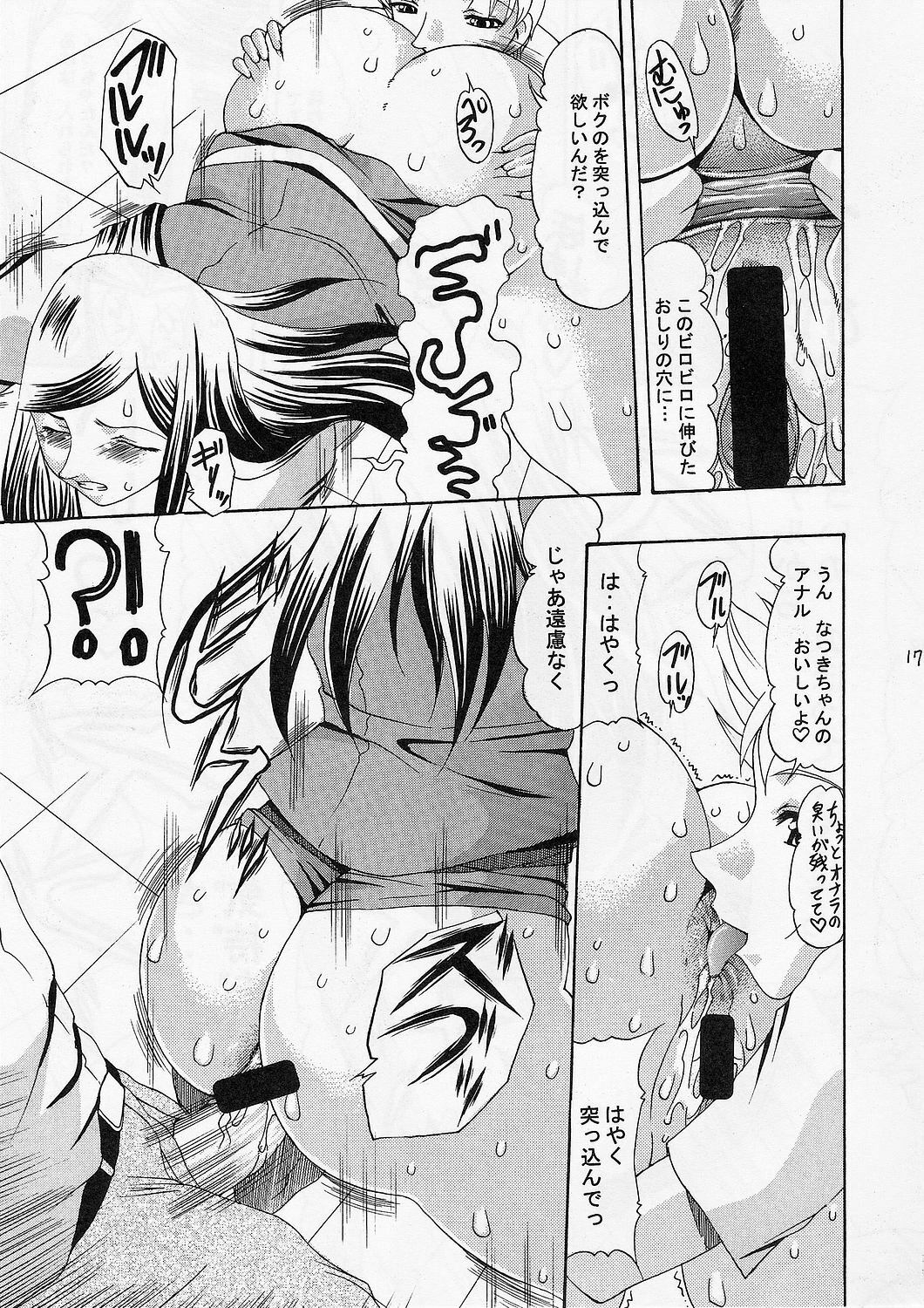 (C67) [Acid Noel (Mitsuki Rintarou)] Marshmallow Monster (Mai-Hime) page 16 full