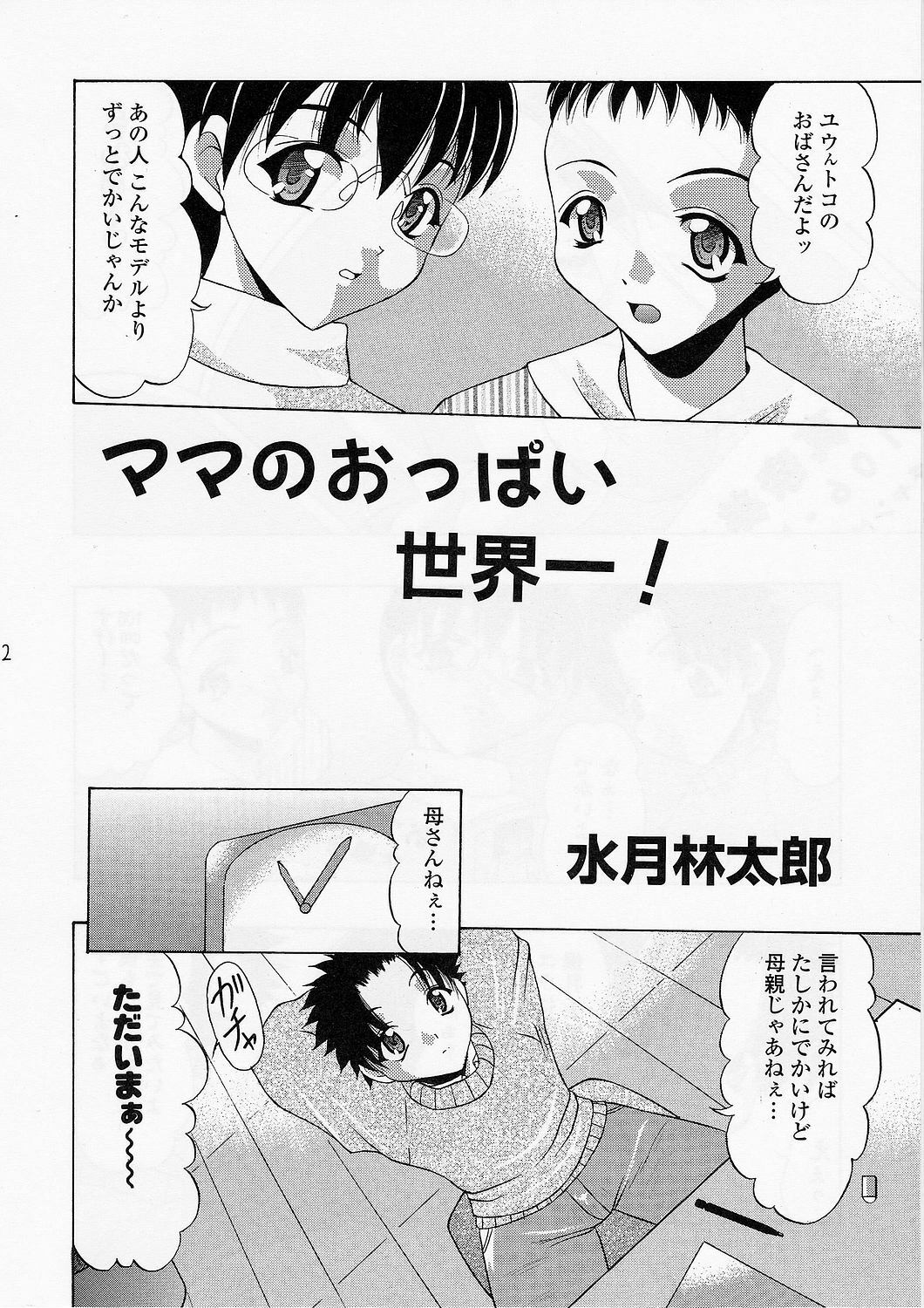 (C67) [Acid Noel (Mitsuki Rintarou)] Marshmallow Monster (Mai-Hime) page 21 full