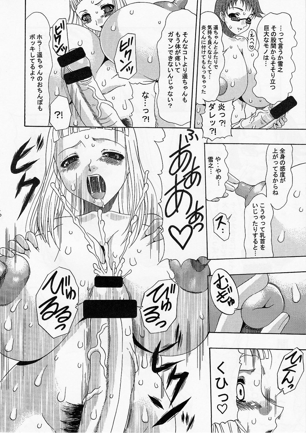 (C67) [Acid Noel (Mitsuki Rintarou)] Marshmallow Monster (Mai-Hime) page 5 full