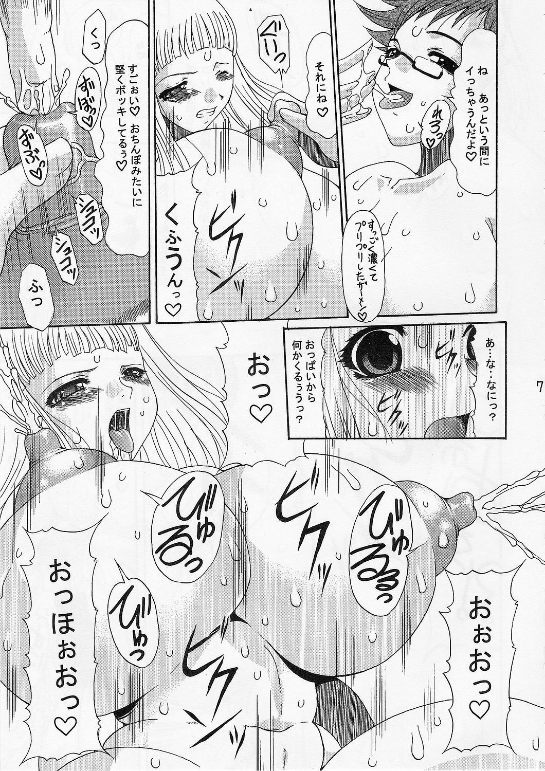 (C67) [Acid Noel (Mitsuki Rintarou)] Marshmallow Monster (Mai-Hime) page 6 full