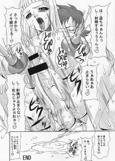 (C67) [Acid Noel (Mitsuki Rintarou)] Marshmallow Monster (Mai-Hime) - page 11