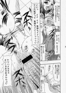 (C67) [Acid Noel (Mitsuki Rintarou)] Marshmallow Monster (Mai-Hime) - page 18