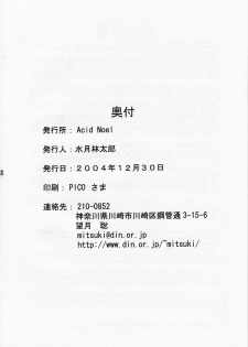 (C67) [Acid Noel (Mitsuki Rintarou)] Marshmallow Monster (Mai-Hime) - page 37