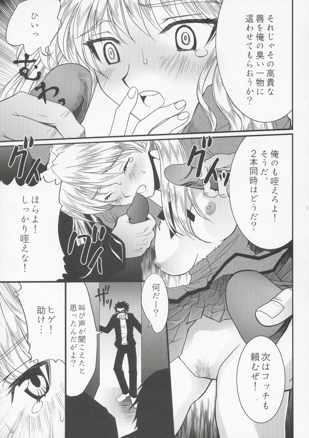 (C67) [Aberyu (Abe Ryuu)] Yakumo Eri Inzetsu Jigoku (School Rumble) page 10 full