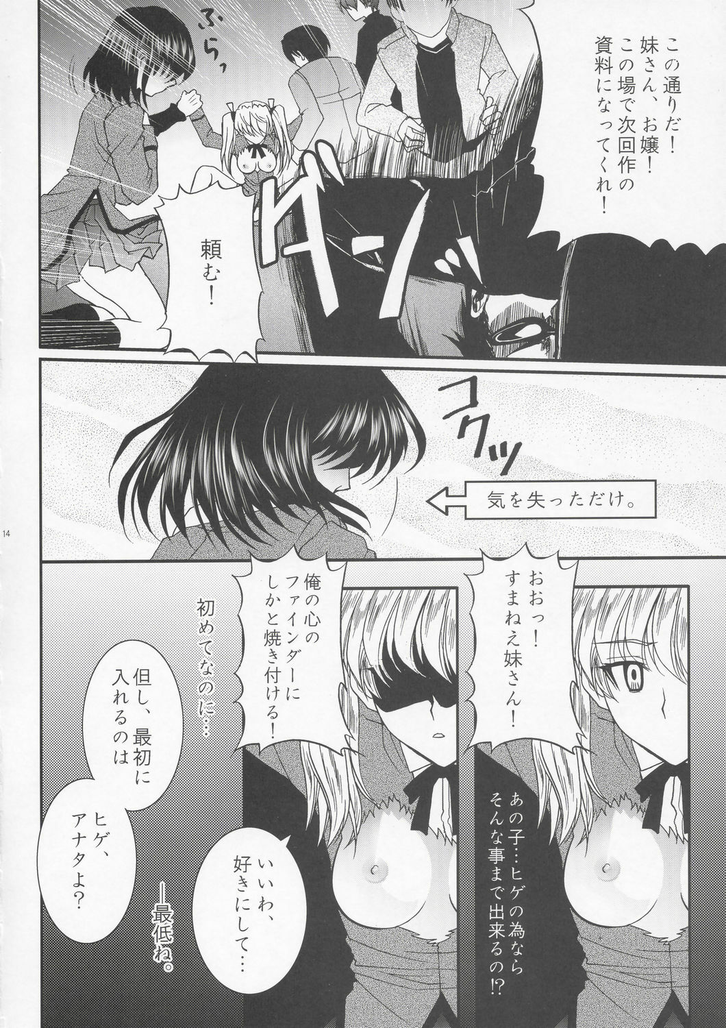 (C67) [Aberyu (Abe Ryuu)] Yakumo Eri Inzetsu Jigoku (School Rumble) page 13 full