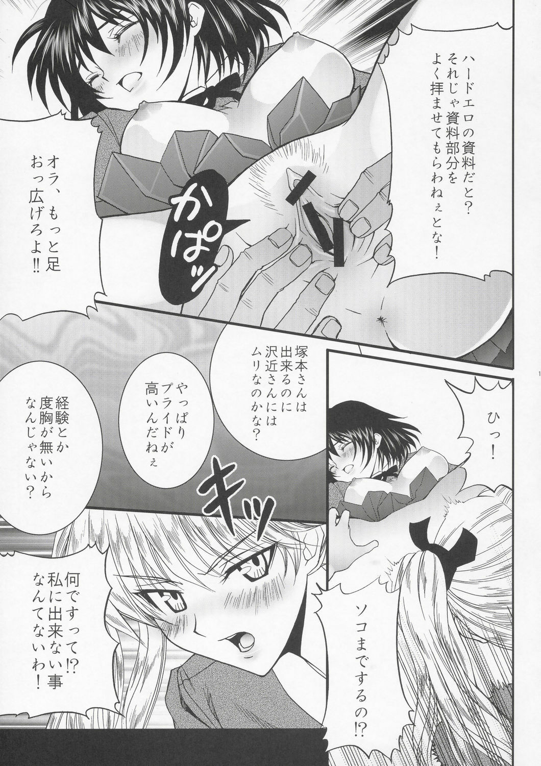 (C67) [Aberyu (Abe Ryuu)] Yakumo Eri Inzetsu Jigoku (School Rumble) page 14 full