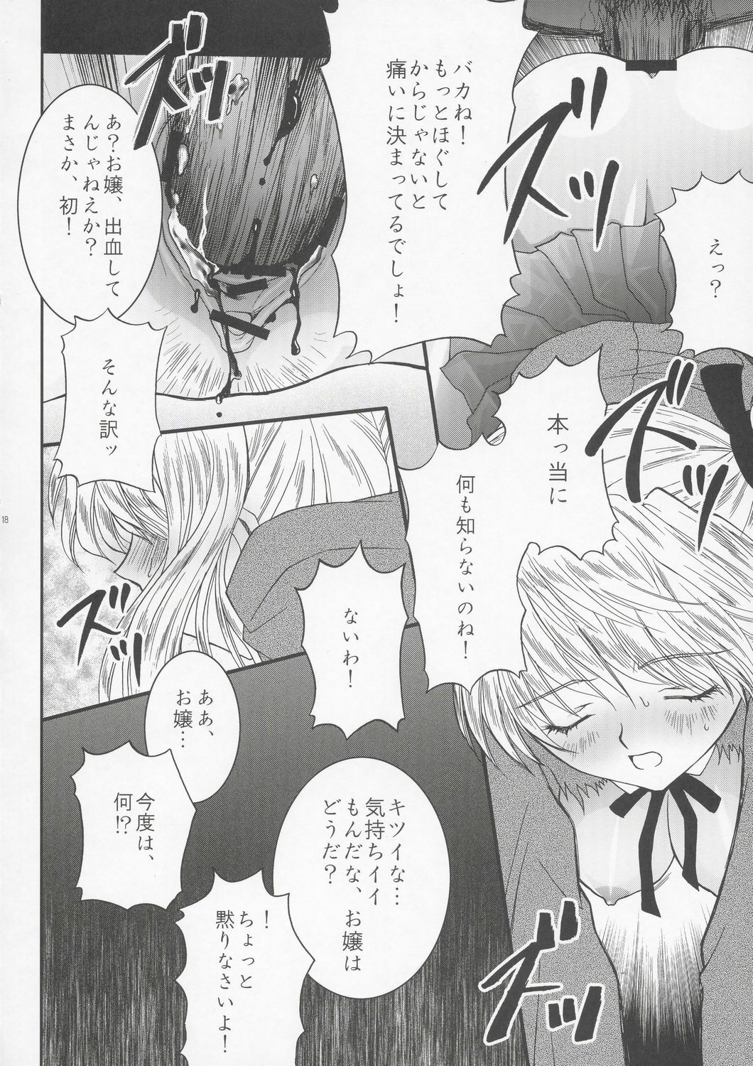 (C67) [Aberyu (Abe Ryuu)] Yakumo Eri Inzetsu Jigoku (School Rumble) page 17 full