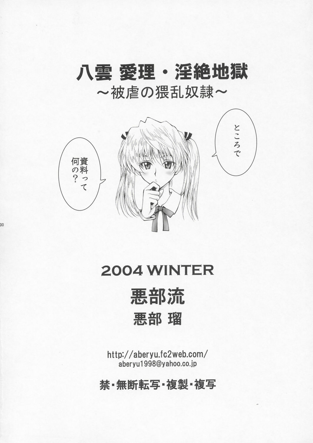 (C67) [Aberyu (Abe Ryuu)] Yakumo Eri Inzetsu Jigoku (School Rumble) page 29 full
