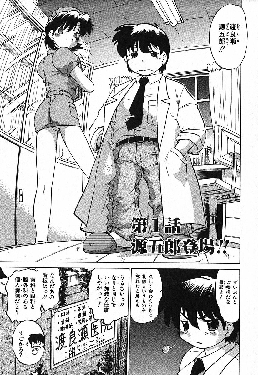 [Mitamori Tatsuya] Watarase Iin e Youkoso - Welcome to the Watarase Hospital page 11 full