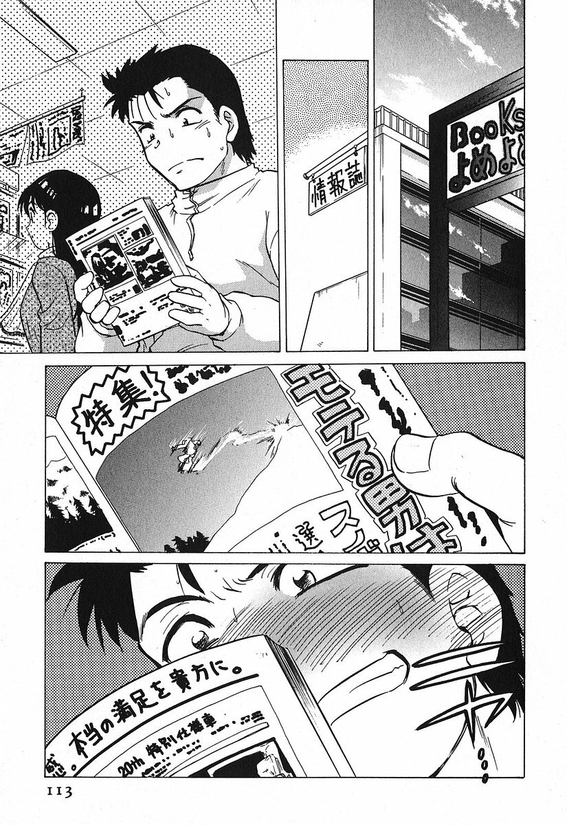 [Mitamori Tatsuya] Watarase Iin e Youkoso - Welcome to the Watarase Hospital page 117 full