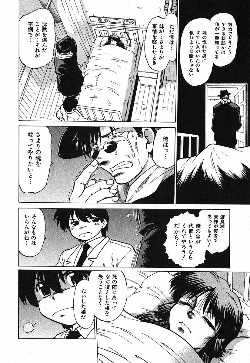 [Mitamori Tatsuya] Watarase Iin e Youkoso - Welcome to the Watarase Hospital page 14 full