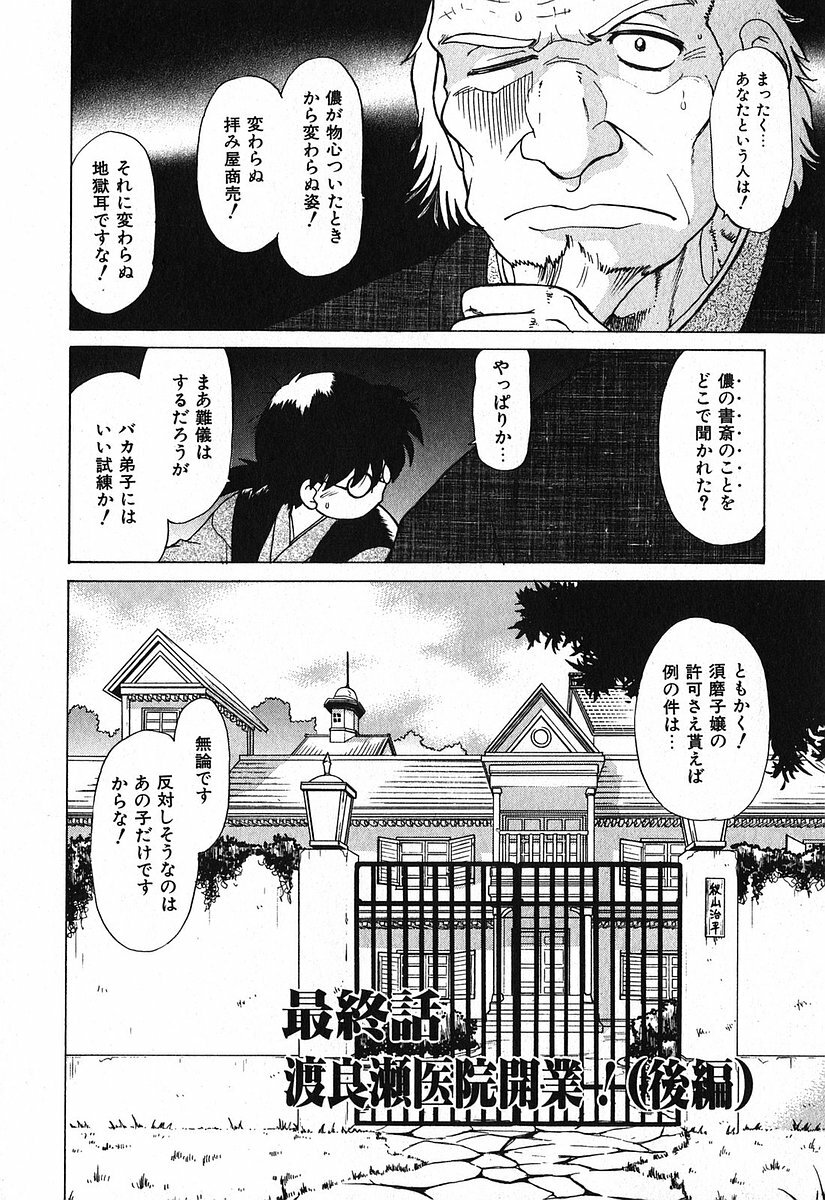 [Mitamori Tatsuya] Watarase Iin e Youkoso - Welcome to the Watarase Hospital page 182 full