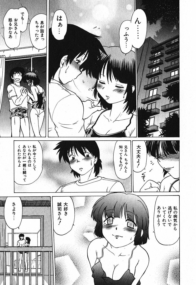 [Mitamori Tatsuya] Watarase Iin e Youkoso - Welcome to the Watarase Hospital page 19 full