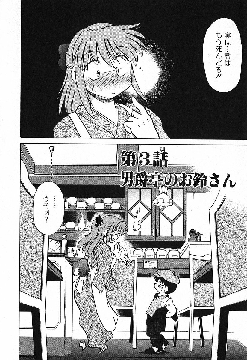 [Mitamori Tatsuya] Watarase Iin e Youkoso - Welcome to the Watarase Hospital page 54 full