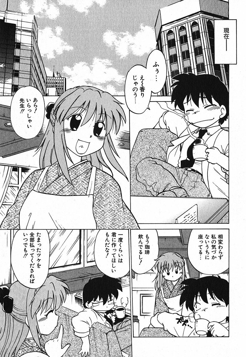 [Mitamori Tatsuya] Watarase Iin e Youkoso - Welcome to the Watarase Hospital page 55 full