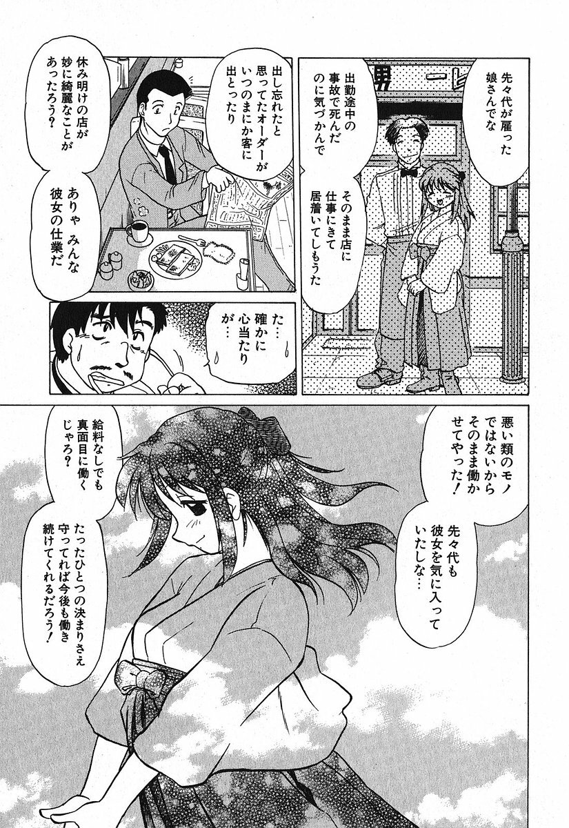 [Mitamori Tatsuya] Watarase Iin e Youkoso - Welcome to the Watarase Hospital page 57 full