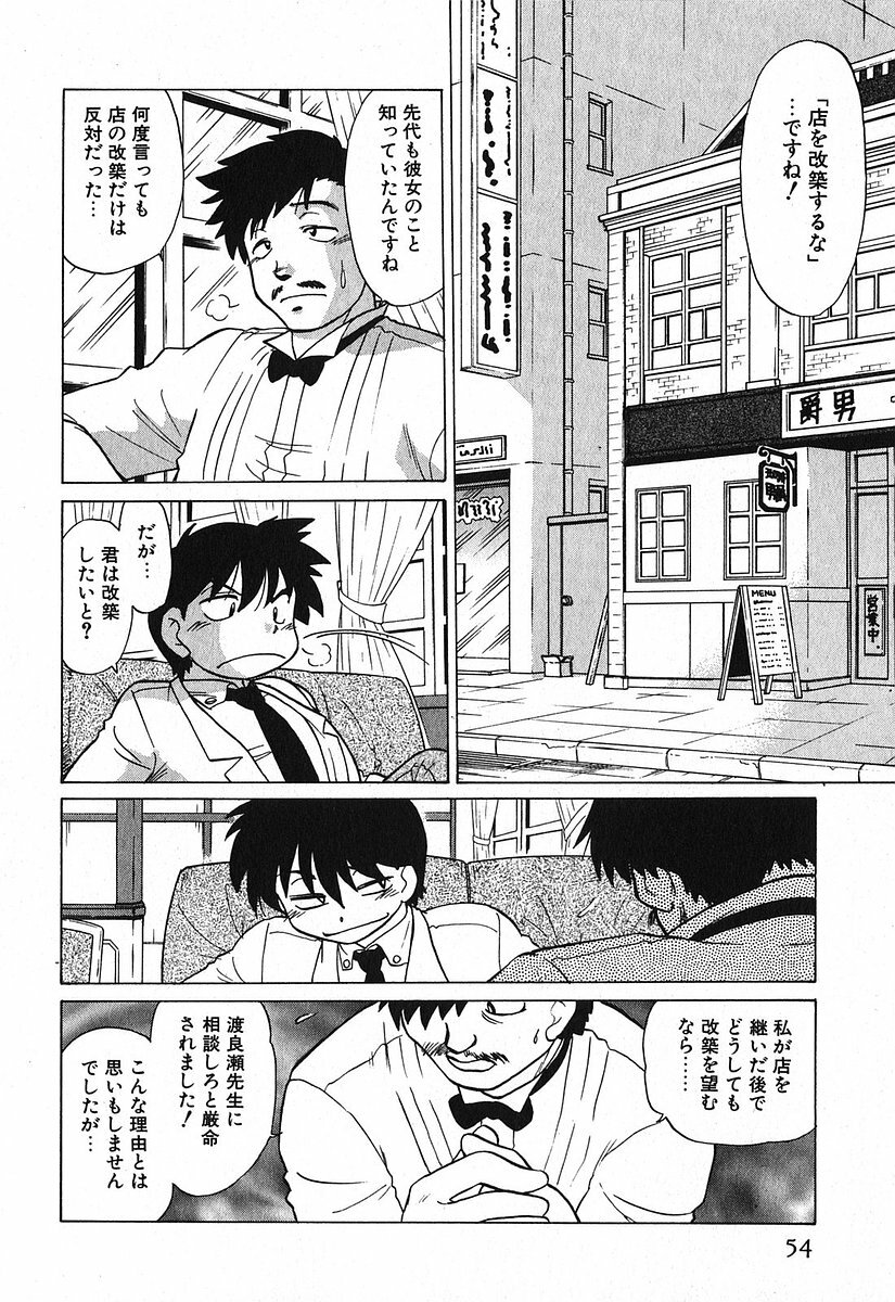 [Mitamori Tatsuya] Watarase Iin e Youkoso - Welcome to the Watarase Hospital page 58 full