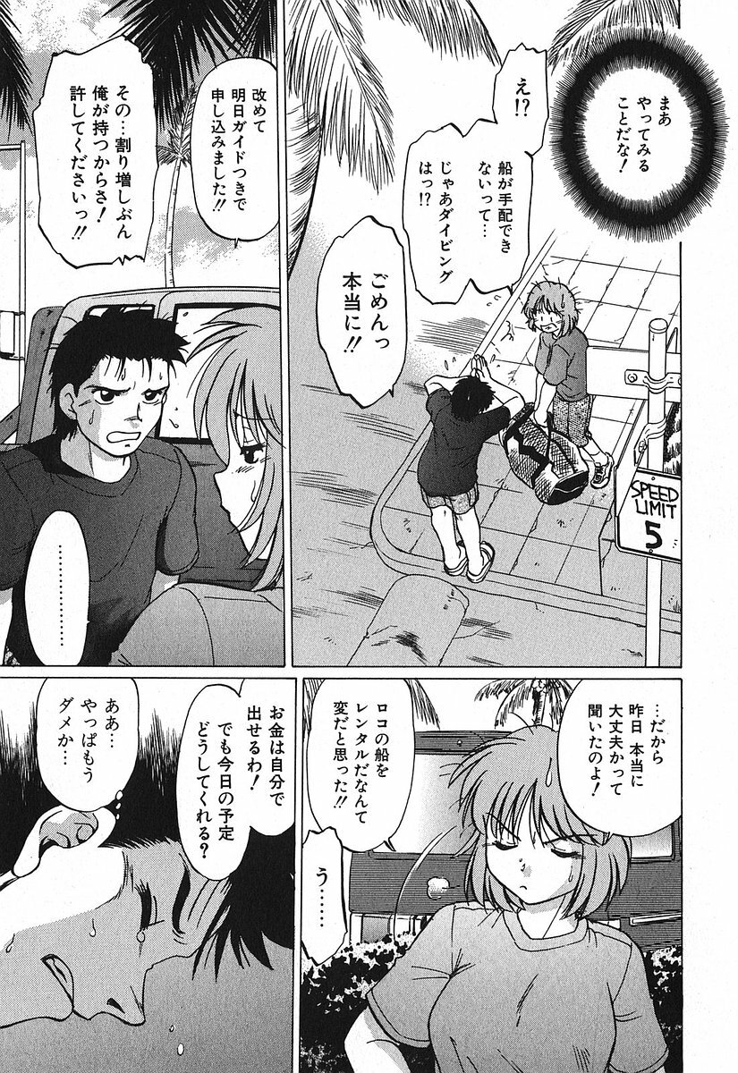 [Mitamori Tatsuya] Watarase Iin e Youkoso - Welcome to the Watarase Hospital page 85 full