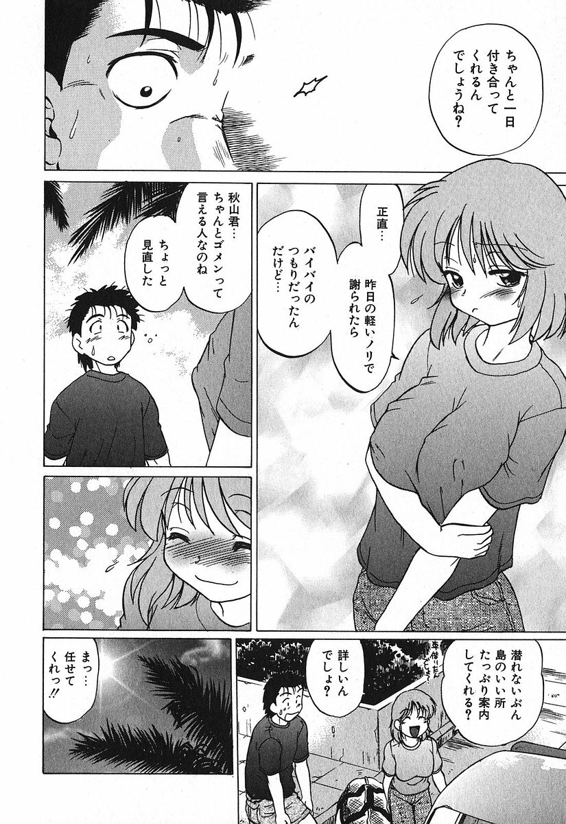 [Mitamori Tatsuya] Watarase Iin e Youkoso - Welcome to the Watarase Hospital page 86 full