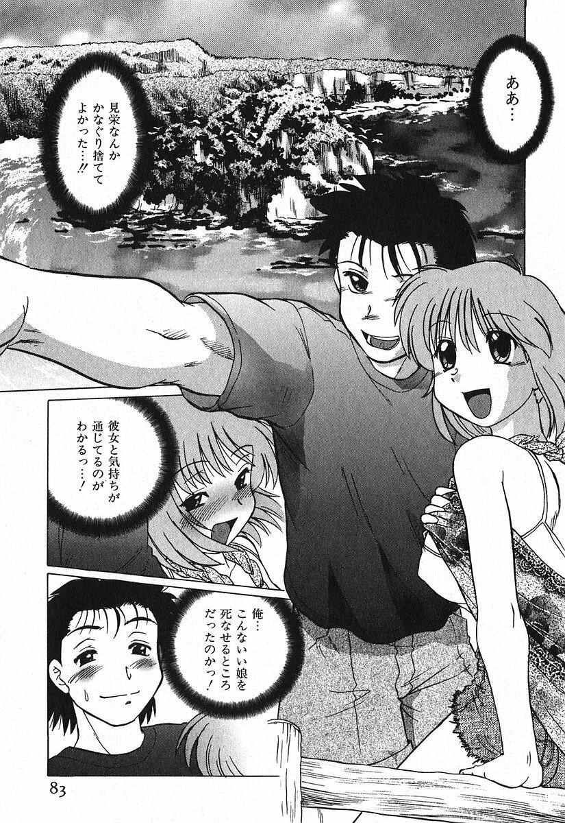 [Mitamori Tatsuya] Watarase Iin e Youkoso - Welcome to the Watarase Hospital page 87 full