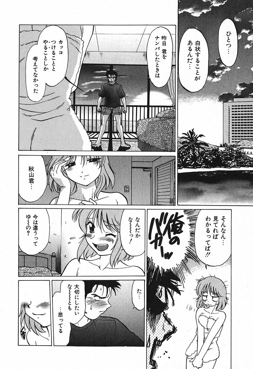 [Mitamori Tatsuya] Watarase Iin e Youkoso - Welcome to the Watarase Hospital page 88 full