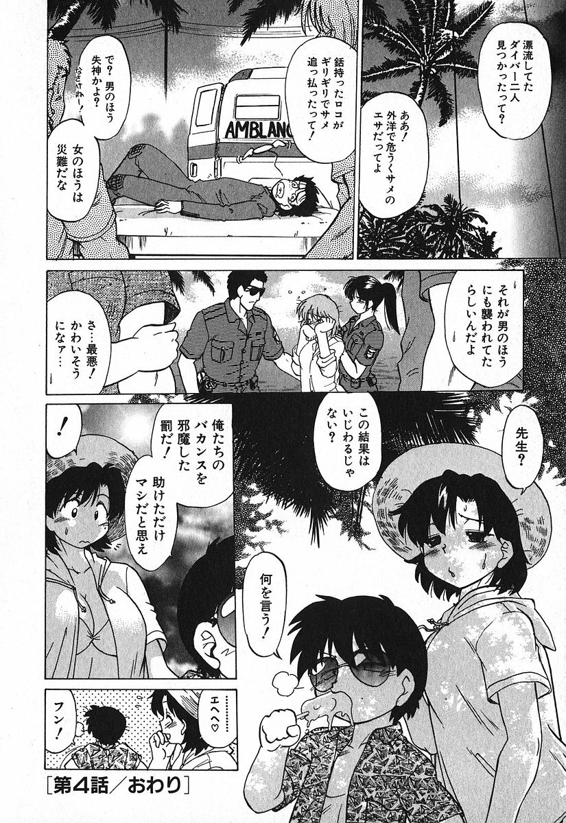 [Mitamori Tatsuya] Watarase Iin e Youkoso - Welcome to the Watarase Hospital page 94 full