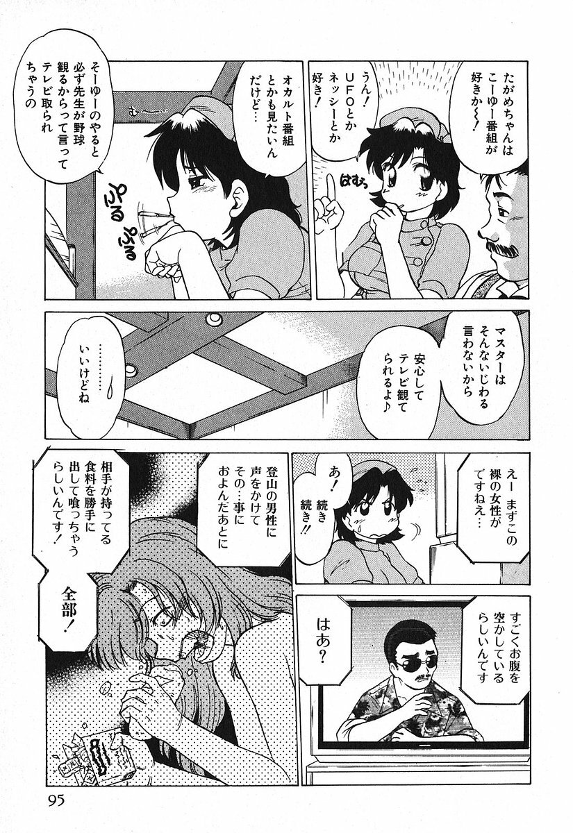 [Mitamori Tatsuya] Watarase Iin e Youkoso - Welcome to the Watarase Hospital page 99 full