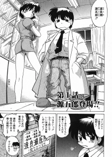 [Mitamori Tatsuya] Watarase Iin e Youkoso - Welcome to the Watarase Hospital - page 11