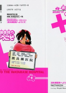 [Mitamori Tatsuya] Watarase Iin e Youkoso - Welcome to the Watarase Hospital - page 4