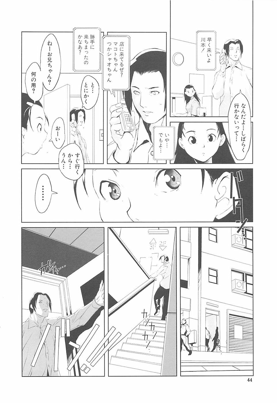 [Noukyou] Inkoukamitsu page 46 full