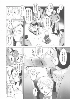 [Noukyou] Inkoukamitsu - page 12