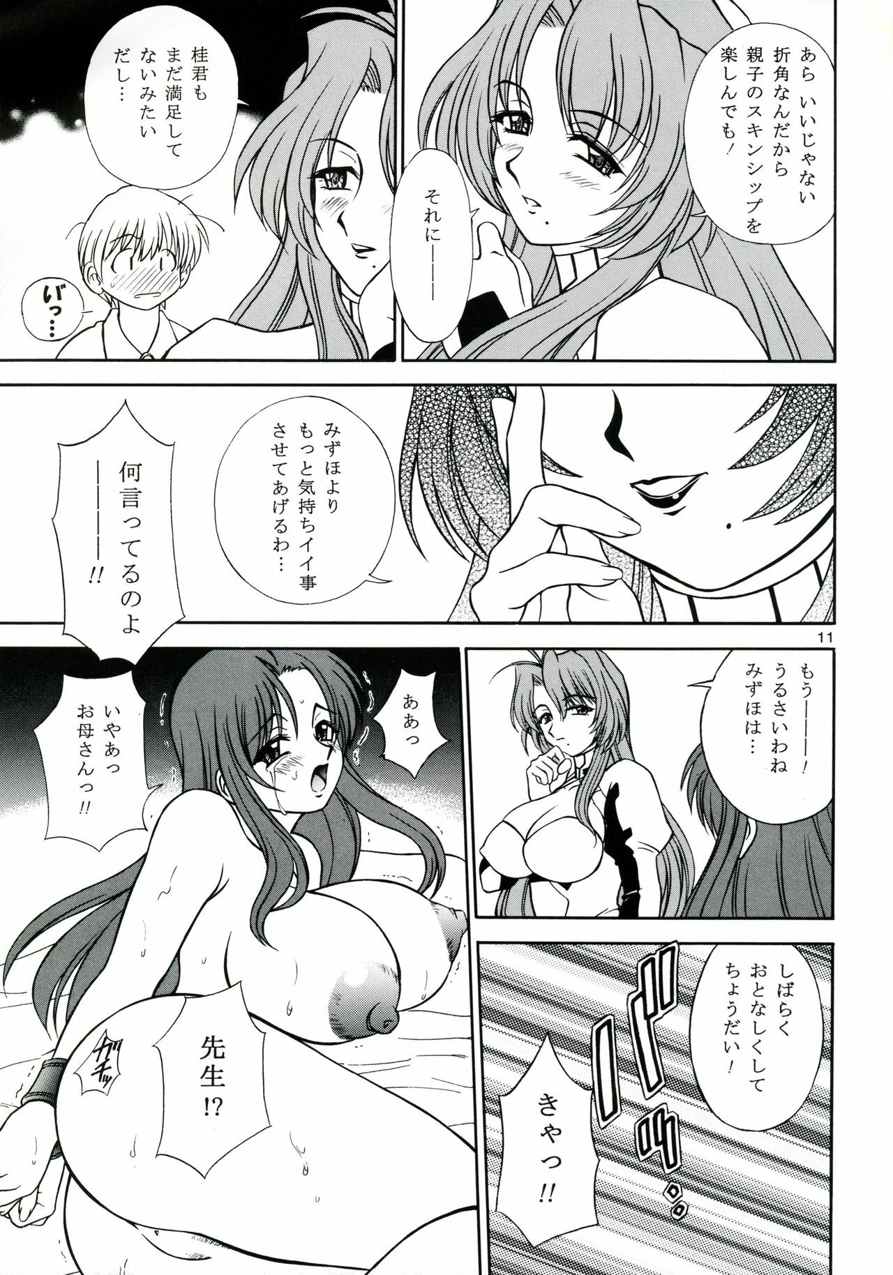 (C65) [Narimasuya (Akiba Wataru)] Mother (Onegai Teacher) page 10 full