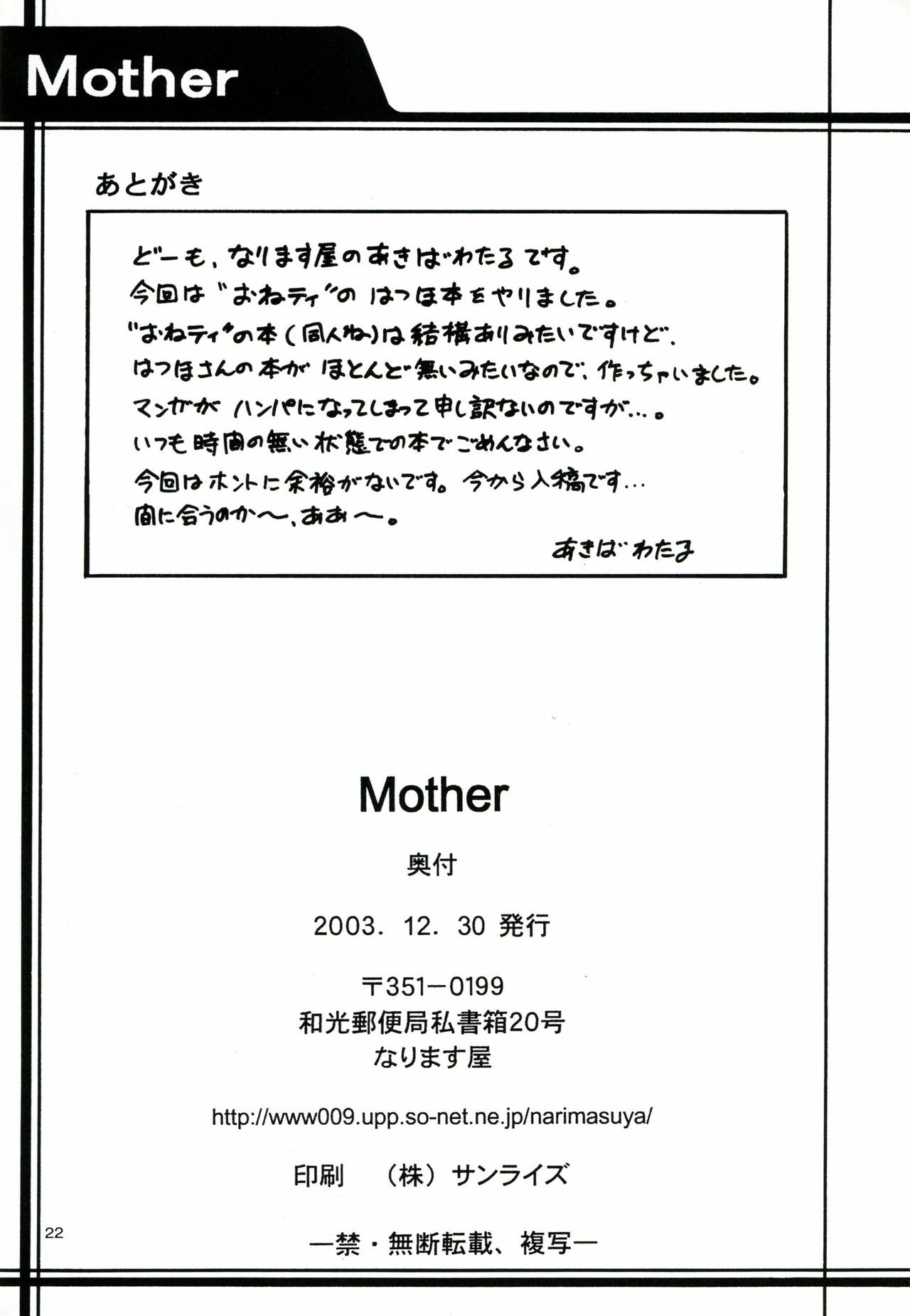 (C65) [Narimasuya (Akiba Wataru)] Mother (Onegai Teacher) page 21 full