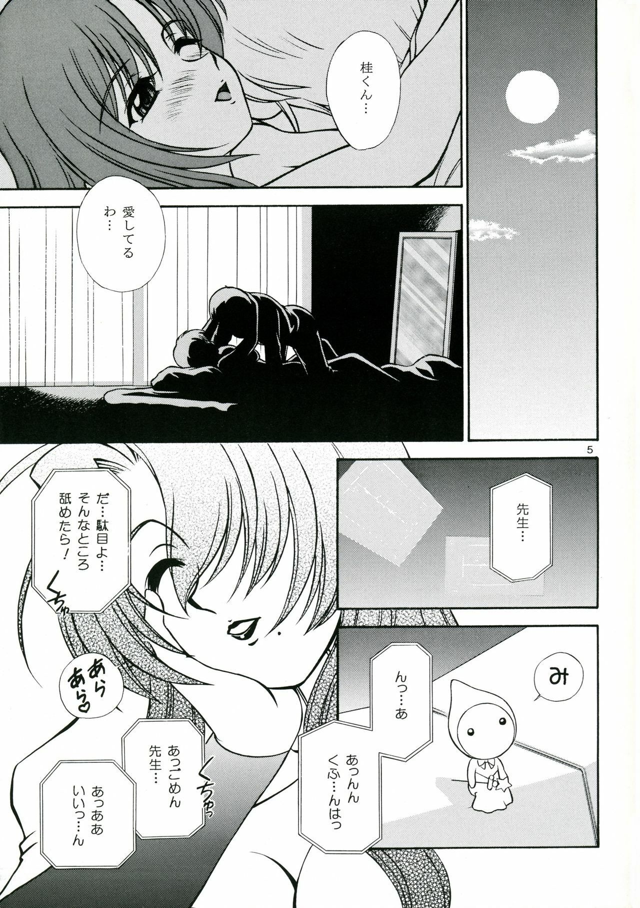 (C65) [Narimasuya (Akiba Wataru)] Mother (Onegai Teacher) page 5 full