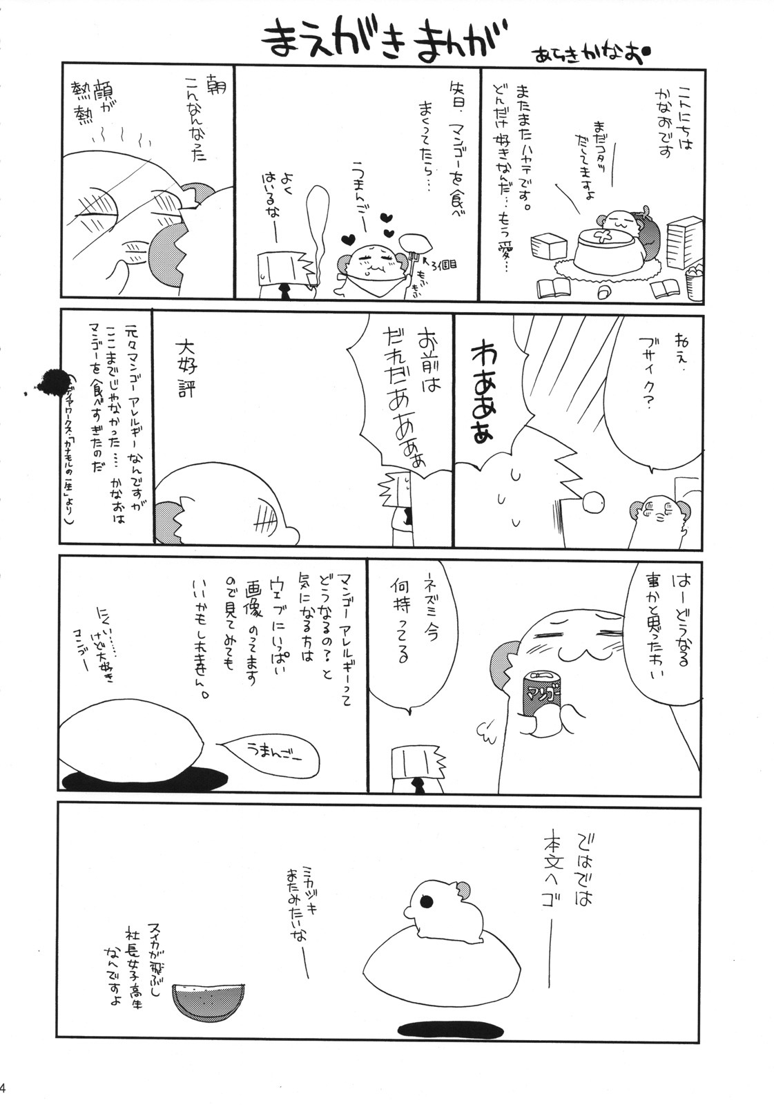 (COMIC1☆2) [ciaociao (Araki Kanao)] HAPPY EDEN 6 (Hayate no Gotoku!) page 3 full