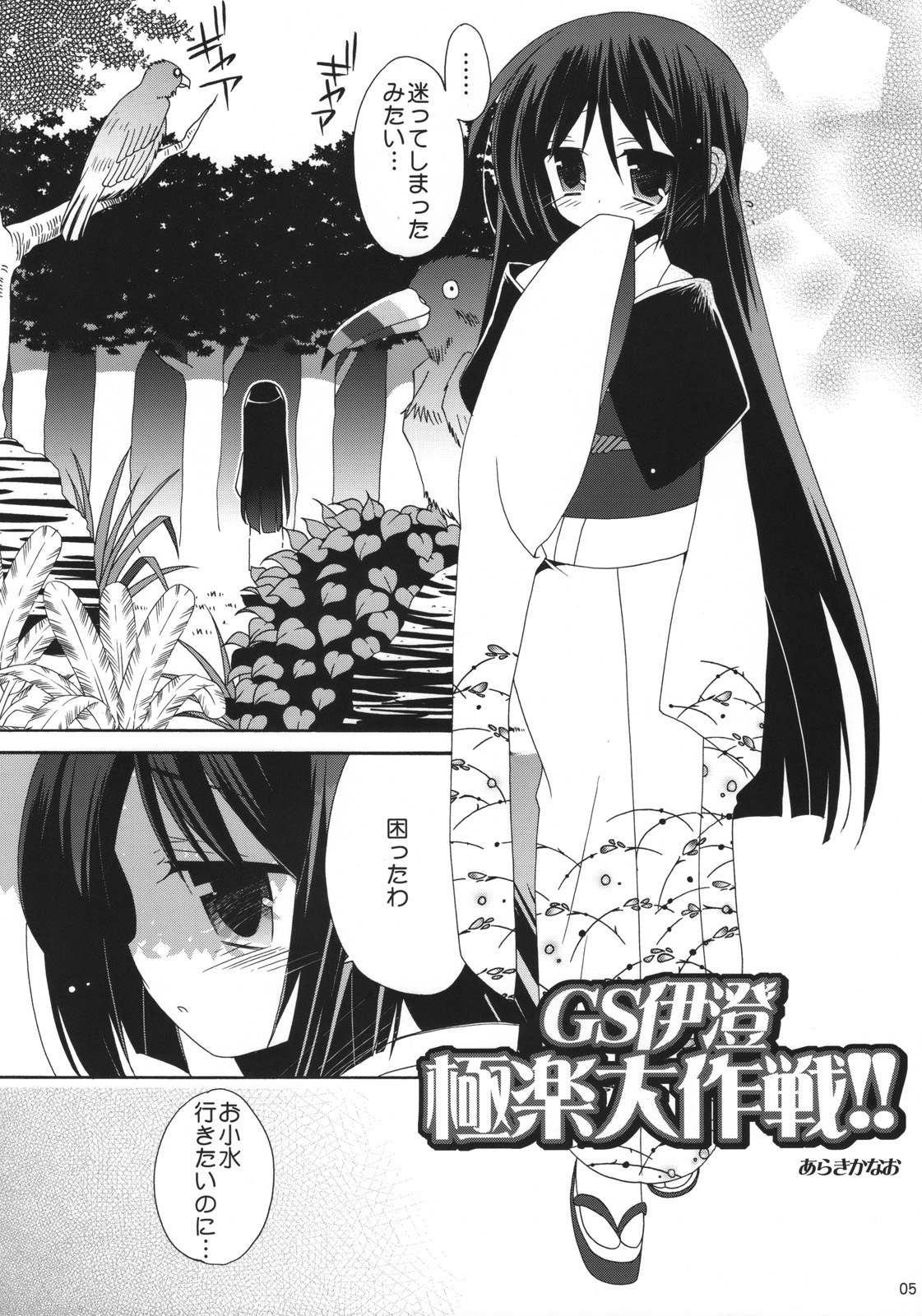 (COMIC1☆2) [ciaociao (Araki Kanao)] HAPPY EDEN 6 (Hayate no Gotoku!) page 4 full