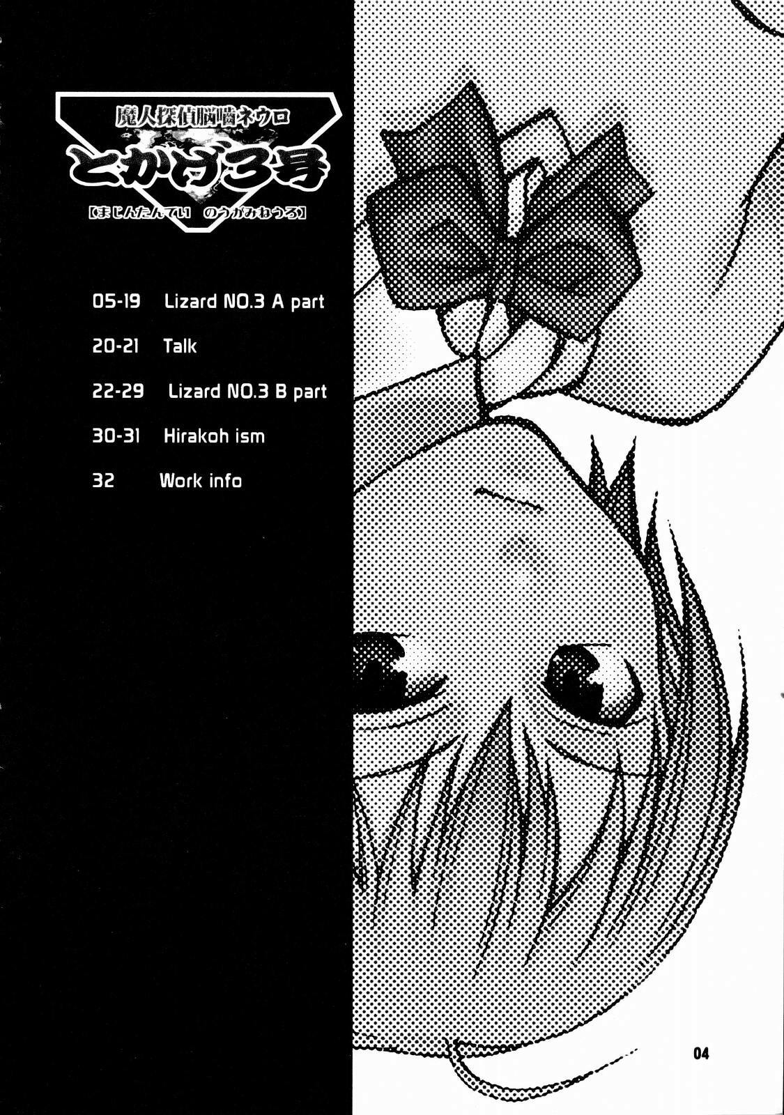 [Tokage 3Gou (Chiba Toshirou)] Tokage 3Gou (Majin Tantei Nougami Neuro) page 5 full